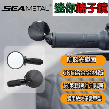 🔥台灣現貨🔥迷你端子鏡 手把鏡 車把後視鏡 機車後視鏡 把手鏡 端子鏡 後照鏡 CNC DRG MMBCU 勁戰 通用型