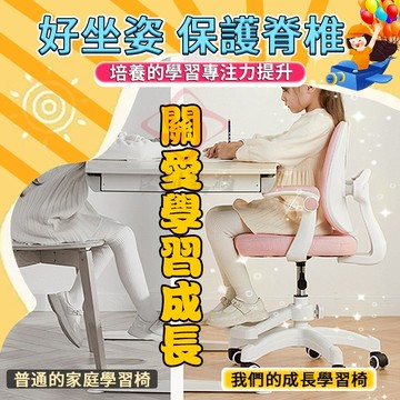 【小不記】學習書桌椅 成長學習椅 課桌椅 學習椅 升降椅 椅子 成長椅 成長學習椅