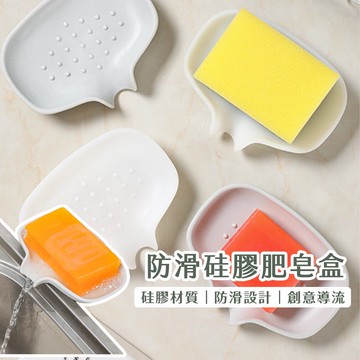 [台灣出貨 ]防滑矽膠瀝水肥皂盒  肥皂盒 柔軟高彈肥皂盒  肥皂架   香皂盒 皂盒  瀝水肥皂盒