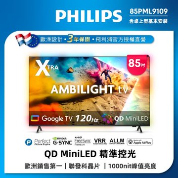 PHILIPS飛利浦 85型4K 144Hz VRR QD Mini LED Google TV 智慧顯示器 85PML9109