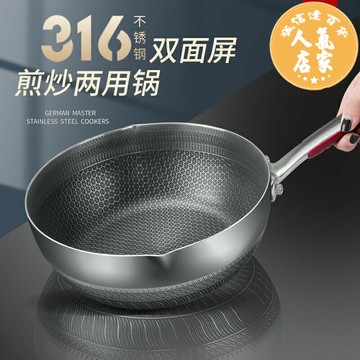316不鏽鋼炒鍋 不粘鍋 不粘鍋不鏽鋼316小炒鍋家用煎炒兩用鍋燃氣電磁爐專用平底炒菜鍋