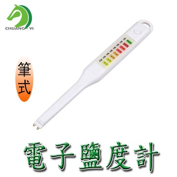 【創藝】筆式電子鹽度計 鹹度計 鹽度計(快速出貨)