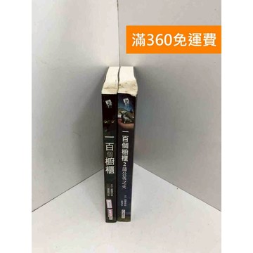 【雷根360免運】【送贈品】一百個櫥櫃 共2本 #側面有水漬 #七成新【B-B552】