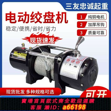 【台灣公司 可開發票】電動絞盤電動卷揚機12v24v車載小吊機小型越野車車載自救牽引絞盤