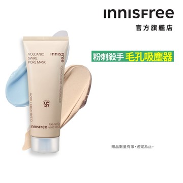 INNISFREE 火山泥雙效毛孔潔淨面膜 110g 官方旗艦店