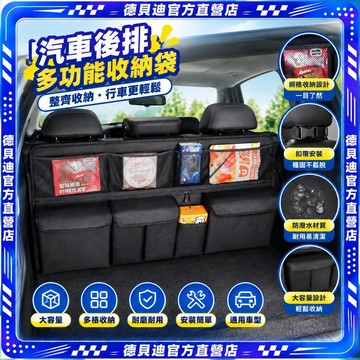 🚀桃園出貨🚀 【30天熱銷1235件】汽車後排座椅後背箱組合置物袋汽車儲物袋車載多功能收納置物包