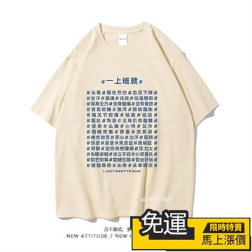 🔥台灣出货🔥搞笑創意個性短袖T卹 男女夏季情侶打工人一上班就不舒服潮12