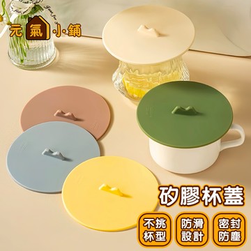 防漏矽膠杯蓋 ◁元氣小鋪&免運附發票▶水杯蓋 杯蓋 保鮮蓋 防塵蓋 防漏杯蓋 馬克杯杯蓋 防燙耐高溫 防塵杯蓋 密封杯蓋