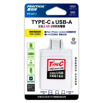 實用3孔3.4A USB充電器