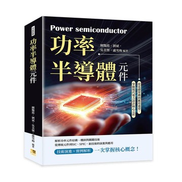 功率半導體元件