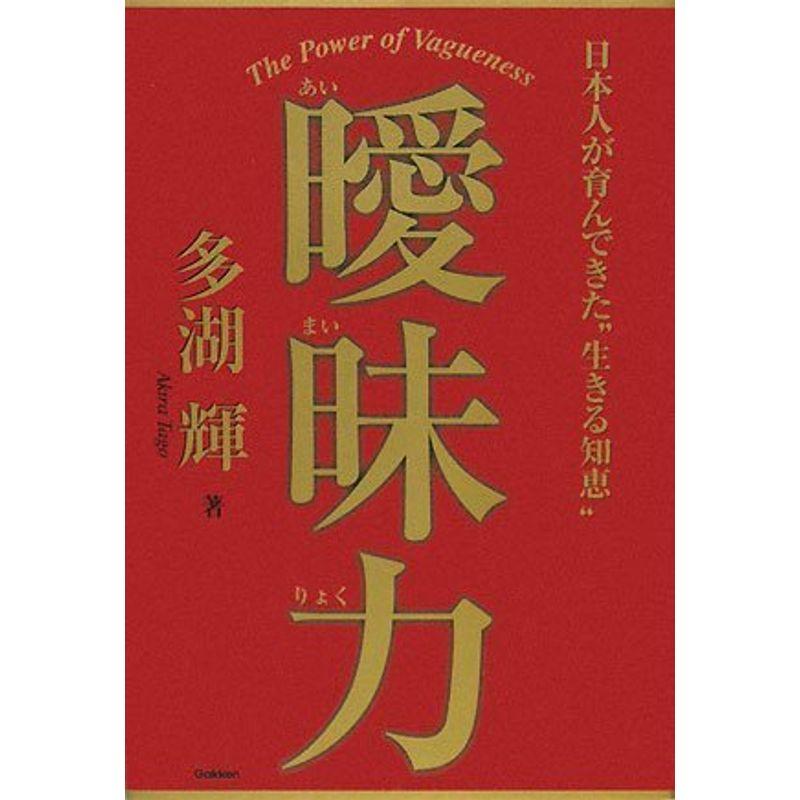 曖昧力?日本人が育んできた“生きる知恵”