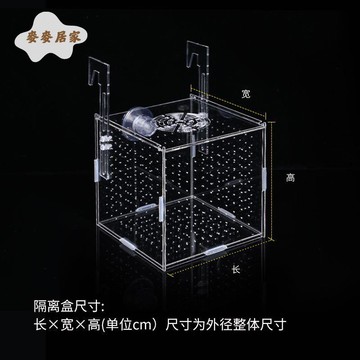 鱼缸隔离盒透明亚克力孵化盒孔雀鱼繁殖盒迷你鹦鹉小鱼苗繁殖箱子pm6101