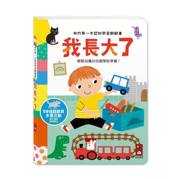 📚三三童趣鋪📚 我的第一本認知學習翻翻書-我長大了 FOOD超人 兒童繪本