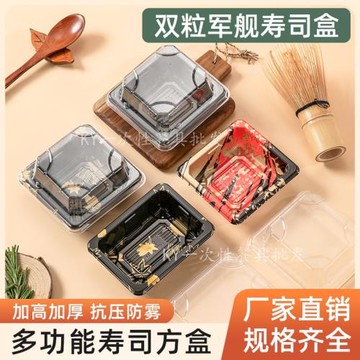 軍艦兩粒印花壽司外賣盒100套前菜刺身彩色打包盒00壽司盒 一次性