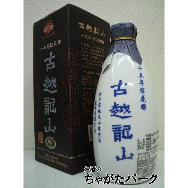 未開栓】紹興酒 古越龍山 陳醸30年 景徳鎮ボトル 500ml 911g 未開封 - 飲料