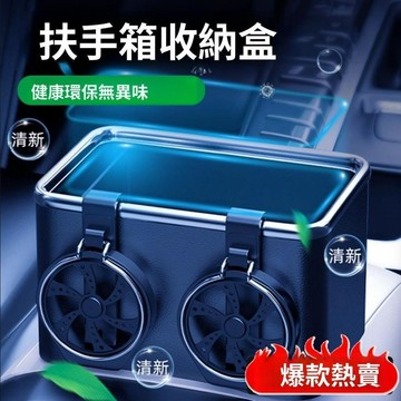超值下殺 台灣熱賣🔥車用杯架 中央扶手箱 汽車飲料架 扶手箱收納盒 車內杯架 多功能紙巾盒 掛式抽紙盒 車上置物架 雙