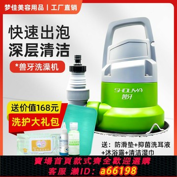 【台灣公司 可開發票】SHOUYA獸牙洗澡機貓咪狗狗沐浴泡泡機寵物店家用增壓洗浴機SPA機