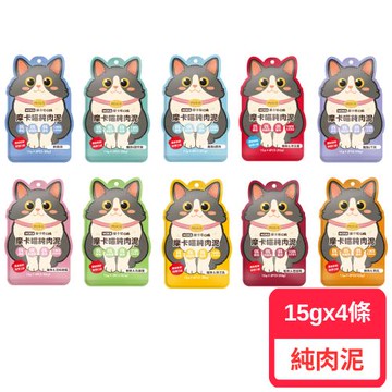 摩卡喵 MOKA CAT 貓咪純肉泥 15gx4條/包