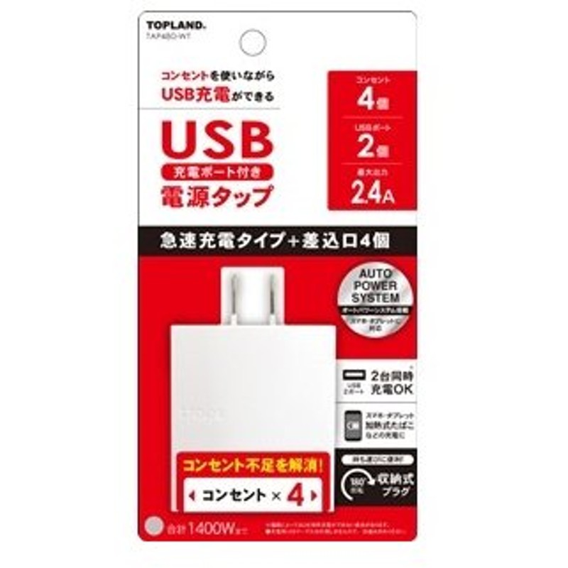 市場 TOP LAND TAP780-WT シャッター付きタップ：マツヤデンキ市場店