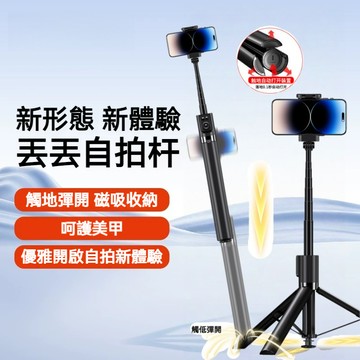 隔日到貨 一丟即開 180cm一體式藍芽自拍棒 旅行必備 自動彈開三腳架 手機支架 落地支架 丟丟自拍桿 瞬開棒 跟拍棒