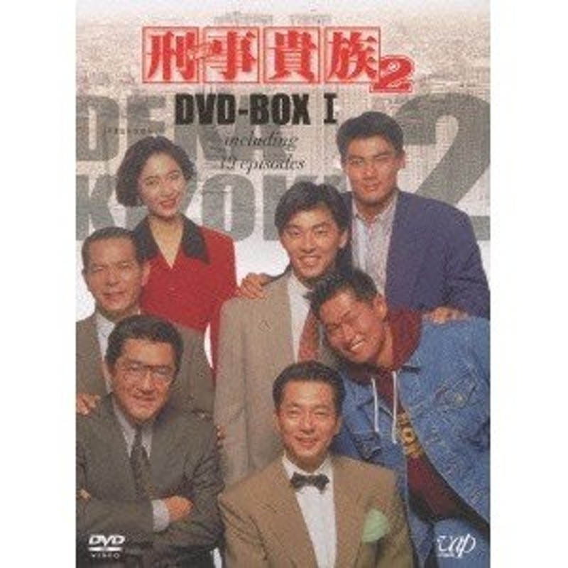 刑事貴族2 DVD-BOX I 【DVD】 | LINEショッピング