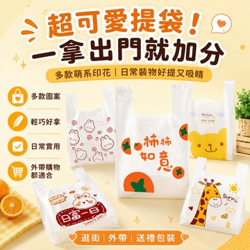 現貨✨50入小熊塑膠手提袋 可愛背心袋 購物袋 外帶袋 包裝袋 加厚耐用 提袋 塑膠提袋 便當袋 飲料袋 打包袋