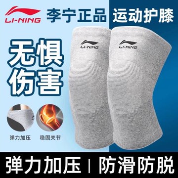 李寧護膝運動男膝蓋女跑步保護套關節專用羽毛球護具裝備薄款夏季