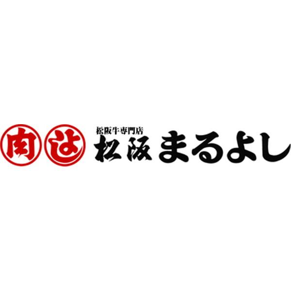 三重「松阪まるよし」 松阪牛コロッケ ギフト プレゼント お中元 御中元 お歳暮 御歳暮