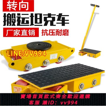 {公司貨 最低價}搬運坦克車鋼輪旋轉萬向小坦克輪搬運車地牛重型物設備移位器工具