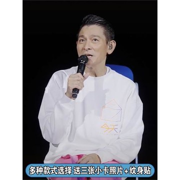 劉德華2025演唱會今天同款春秋冬衛衣男女長袖應援周邊圓領上衣服