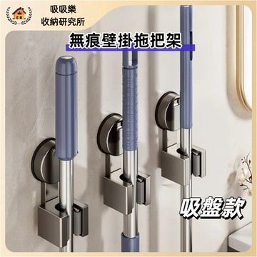 【現貨🔥隔日到貨】吸盤拖把架 吸盤拖把夾 掃把夾 免打孔 壁掛拖把架 無痕貼拖把夾 拖把掛勾 浴室置物架 浴室收納架