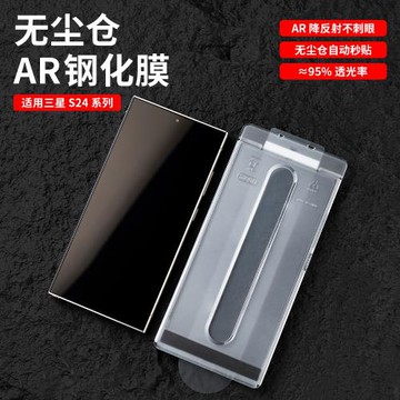 適用三星S25ultra抗反射鋼化膜S24高清AR增亮玻璃膜S24+手機膜s25u屏幕保護膜可支持超聲波指紋秒貼無白邊
