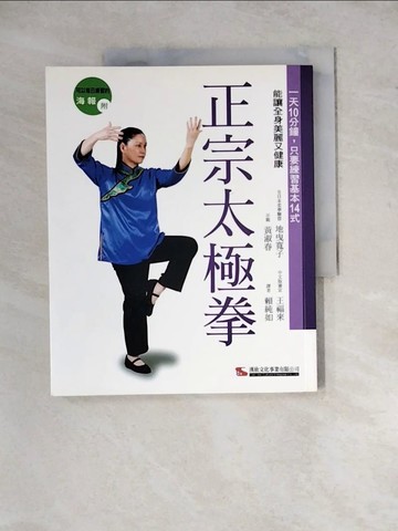 【書寶二手書T8／體育_ZX7】正宗太極拳_賴純如