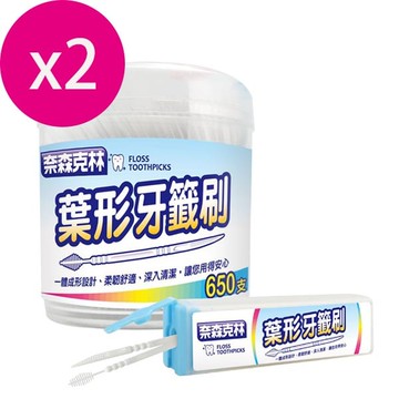 【奈森克林】葉形雙效牙籤刷650支圓罐(送攜帶盒)*2組