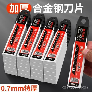 【07特厚刀片】大號美工刀全黑臻黑刃刀片加厚裁紙刀片高強度刀