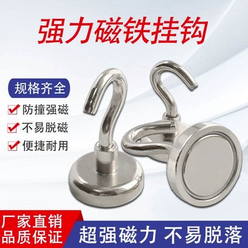 強磁掛鉤強力磁鐵吸鐵石鐵釹銣吸鐵石高強度磁力圓形旋轉磁性掛鉤