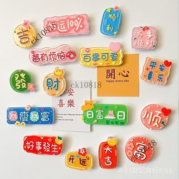✨可開發票#可愛字牌冰箱貼磁貼亞剋力個性祝福語磁性貼磁鐵網紅冰箱貼吸鐵石#免運費