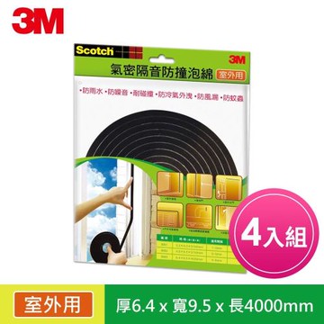 【3M】8803 SCOTCH氣密隔音防撞泡棉室外用(6.4x9.5x4000MM)-四入組