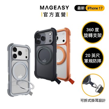 MAGEASY iPhone 17 Pro/Pro max Odyssey Stand M 超軍規防摔磁吸支架手機殼(17 Pro/17 Pro max