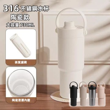 【A&R】316不鏽鋼陶瓷款保溫保冷水杯附吸管 730ML 五色任選(直飲 吸管飲 密封 大容量 手提 環保杯)
