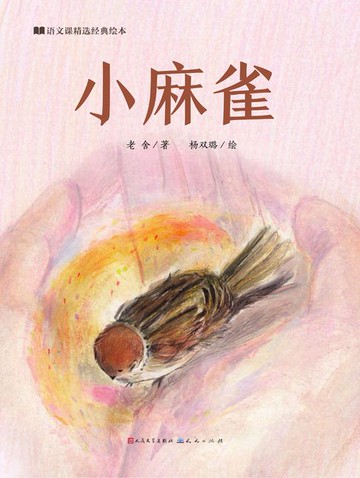 【電子書】小麻雀
