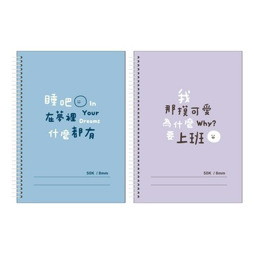 50K活頁PP橫線手冊 文字諧音梗【九乘九購物網】