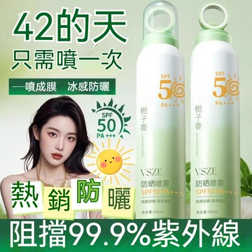 梔子花香防曬噴霧 SPF50+ PA++++  清爽高倍隔离 防嗮 小光圈喷雾剂 防紫外線 防水防汗隔離噴霧 全身可用