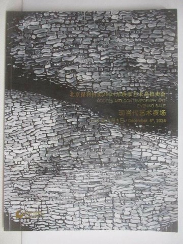 【書寶二手書T1／收藏_YYM】POLY保利_現當代藝術夜場_2024/12/8