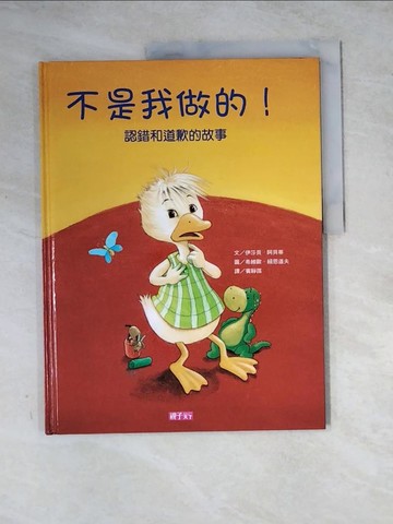 【書寶二手書T8／少年童書_Z2J】不是我做的!_伊莎貝．阿貝蒂