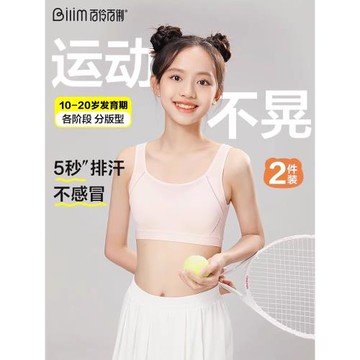 百伶百俐高初中生少女文胸女童兒童背心青春發育期青少年運動內衣