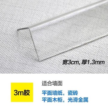 、條護條陽克力裝克透明邊角角收免角條亞直角打孔塑料防撞條免pv