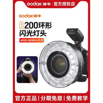 神牛R200環形閃光燈頭200Ws便攜折疊適用于AD200AD200Pro外拍燈補光燈反光罩攝影拍攝環閃閃光燈配件附件