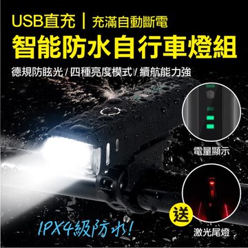 智能USB防水自行車燈組