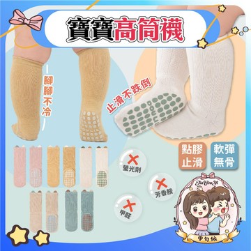 🌈甲勾依 快速出貨 兒童止滑高筒襪 寶寶點膠襪 止滑襪 童襪 秋冬兒童襪 兒童高筒襪 襪子